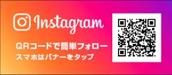 Instagramフォロー